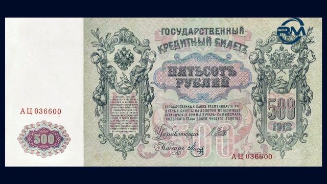 500 Рублей 1912 года. Обзор. Цена смотреть онлайн