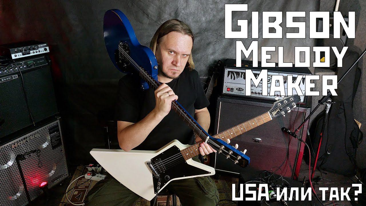 Gibson Melody Maker USA - это гибсон или так?