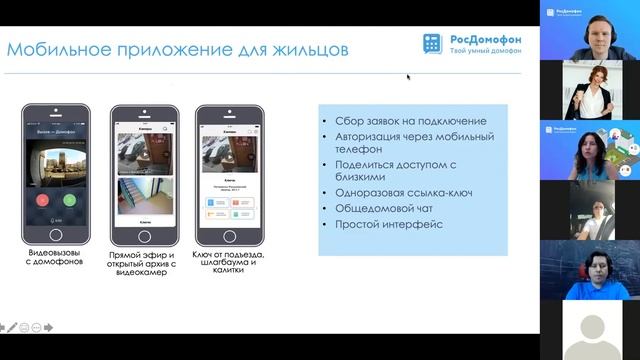 Встреча независимых IP домофонщиков с «РосДомофон»