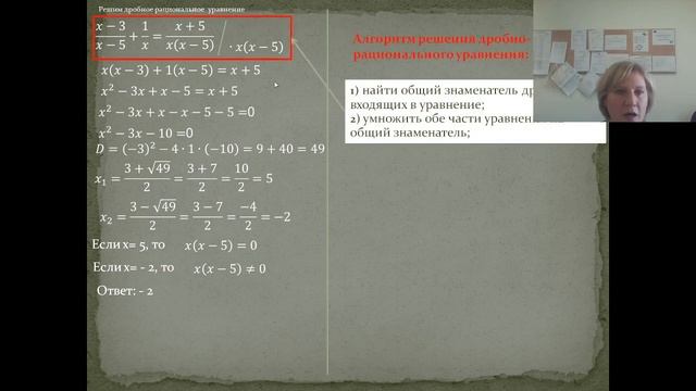 18 04 2020 8 класс алгебра СусловаНВ смотреть онлайн