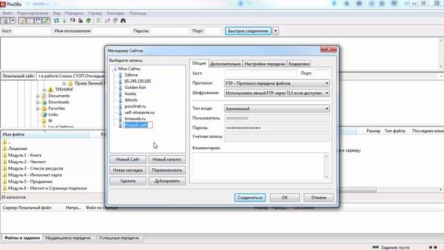 Подключение к хостингу через Filezilla смотреть онлайн