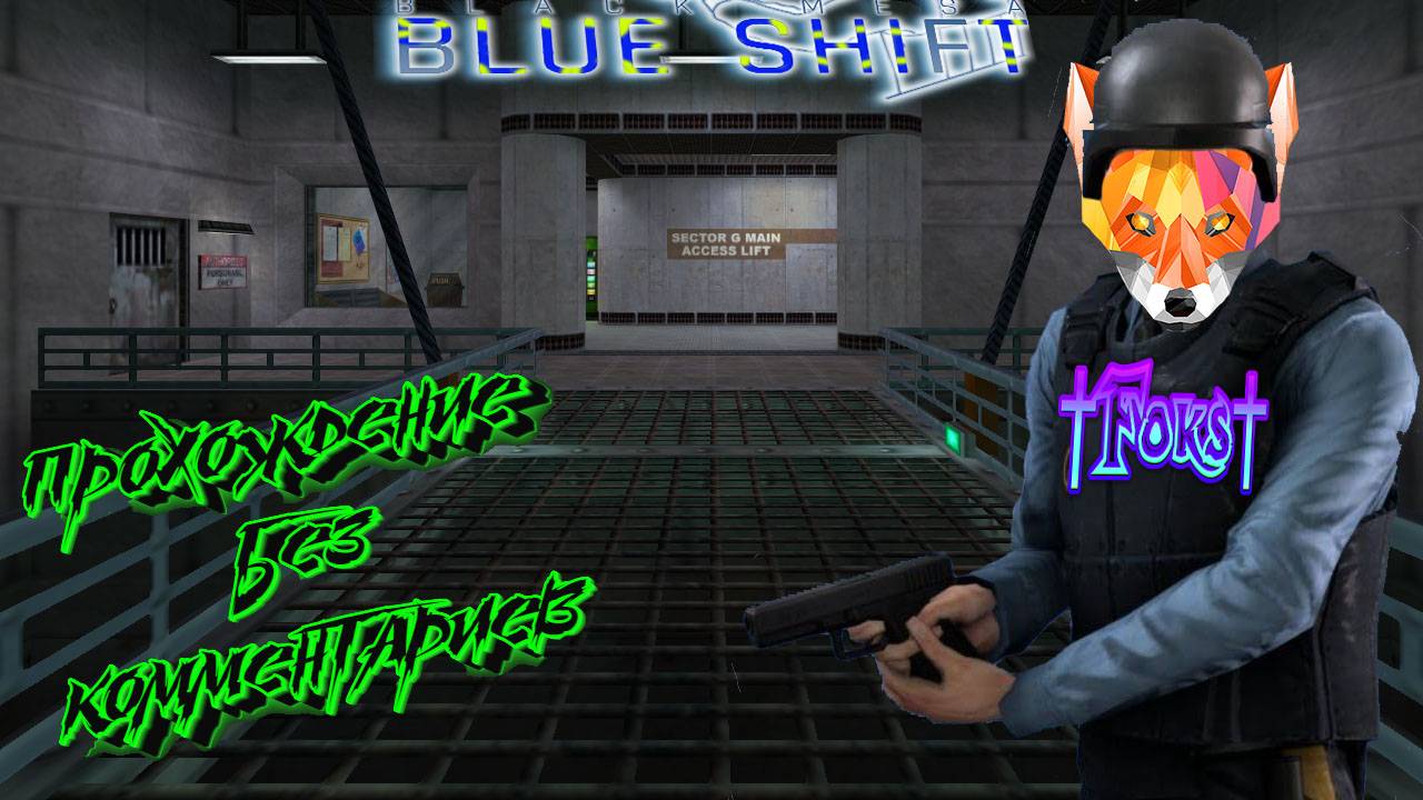 Black Mesa Blue Shift №2 прохождение на русском без комментариев смотреть онлайн