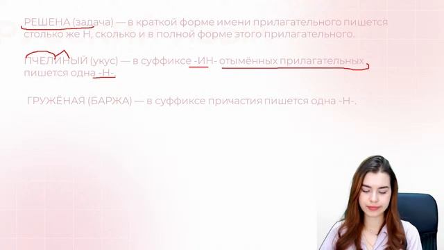 Сложности употребления Н и НН смотреть онлайн