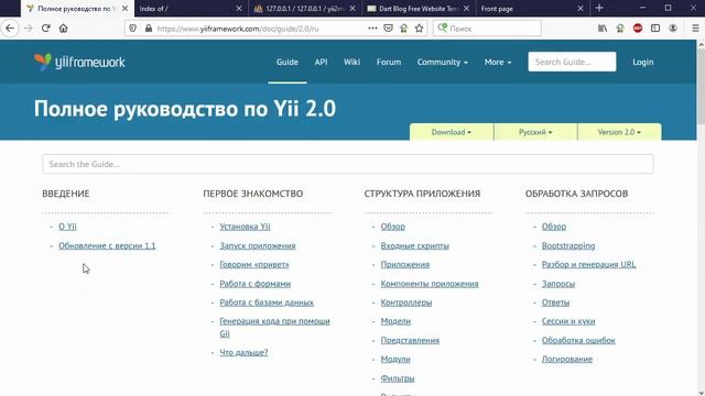 Фреймворк Yii2. Быстрый старт. Урок 1. Установка фреймворка Yii2. (Андрей Кудлай - Webformyself) смотреть онлайн