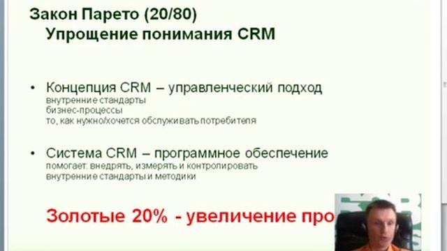 CRM программа смотреть онлайн