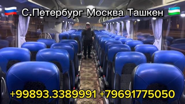 Москва Ташкен автобус прямой рейс МОСКВА ТАШКЕНТ АВТОБУС смотреть онлайн