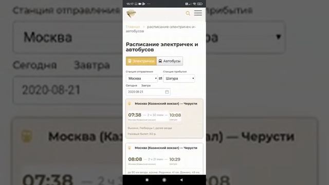 Сервис расписания электричек и автобусов, мобильный смотреть онлайн