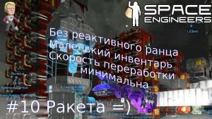 Эпизод#10. Прохождение без ранца и с маленьким инвентарем