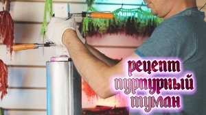 Рецепт цвета для силиконовых приманок «Пурпурный Туман»
