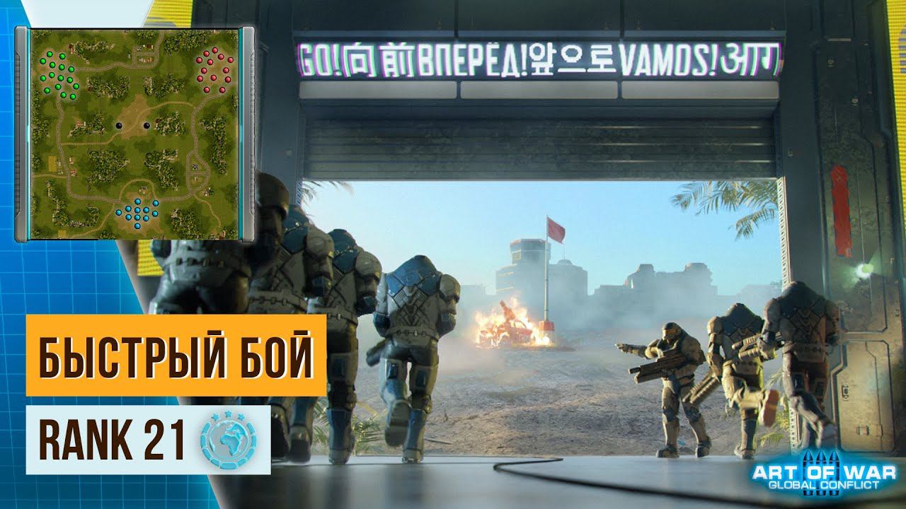 Новый игровой режим «Быстрый бой» или FFA3x2| Тестирование и игра с комментариями | Art of war 3 смотреть онлайн