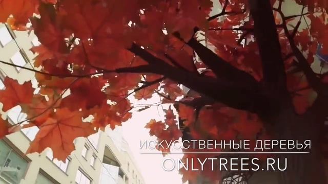 Клен. Искусственные деревья. Аренда и продажа. onlytrees.ru смотреть онлайн