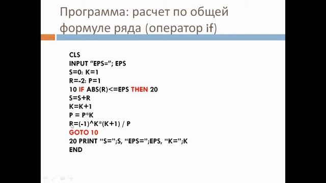 Сумма бесконечного ряда или циклы с неопределенным числом повторений