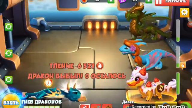 Легенды Дракономании!!!Дракон дня Рагнарек!!! смотреть онлайн