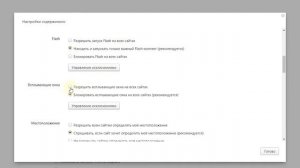 Блокировка всплывающих окон в Яндекс.Браузере