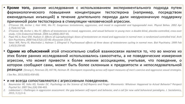 СВЯЗАН ЛИ ТЕСТОСТЕРОН С ЧЕЛОВЕЧЕСКОЙ АГРЕССИЕЙ? смотреть онлайн