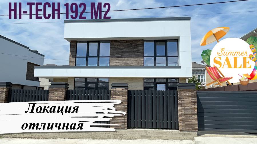 Хай-Тек в Товом месте в Краснодаре 192м2 на берегу Кубани смотреть онлайн