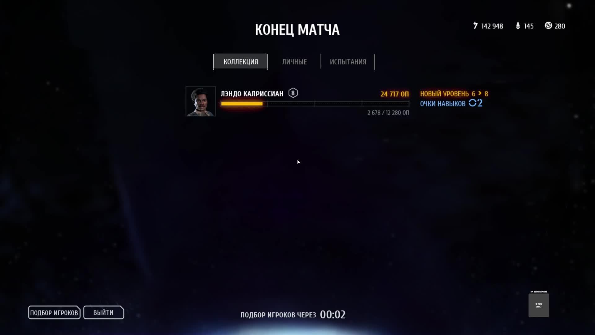 STAR WARS Battlefront II