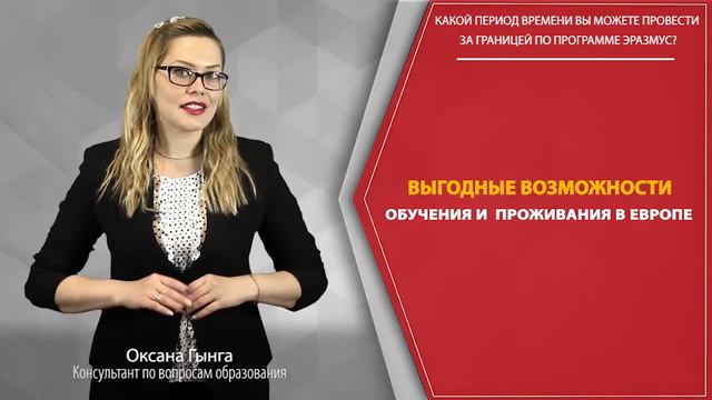 Какой период времени вы можете провести за границей по программе Эразмус смотреть онлайн