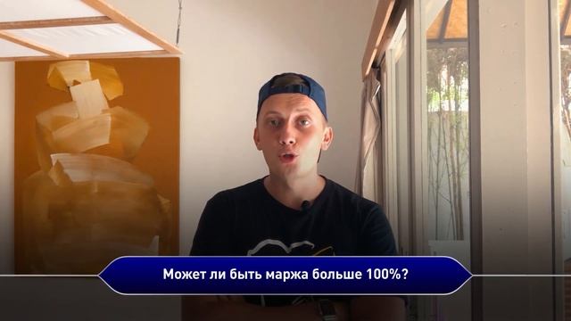 Чем отличается МАРЖА от НАЦЕНКИ? Может ли быть маржа больше 100 %?