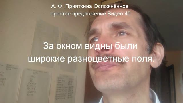 Осложнённое простое предложение 40 смотреть онлайн