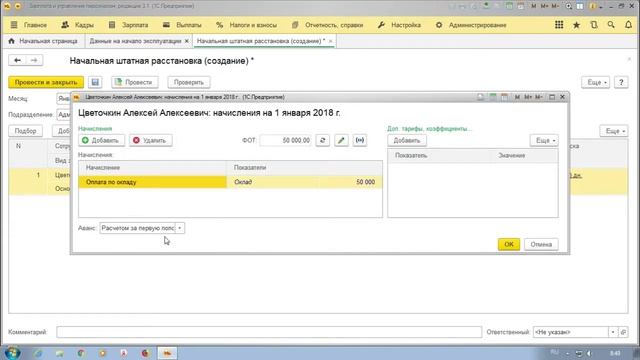 1С:ЗУП 3.1 смотреть онлайн