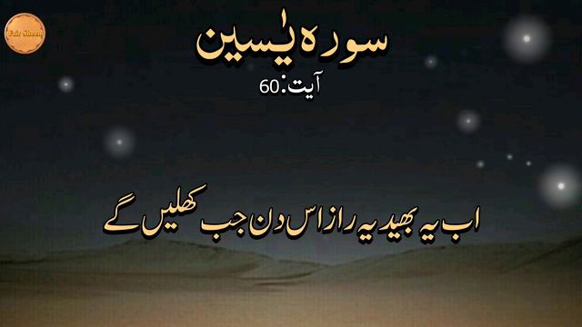 Shaitan Tumhara Khula Dushman hai | Surah Yasin (Yaseen) ayat 59,61| Fair Sheen смотреть онлайн