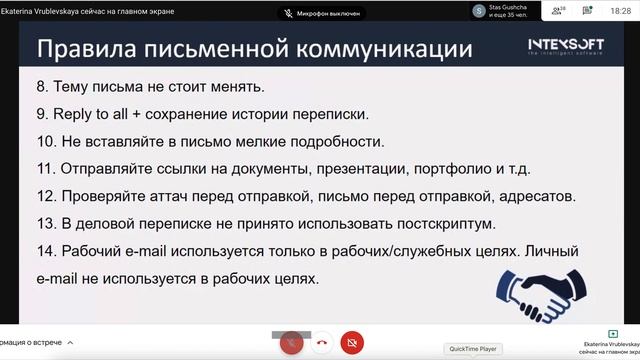 [Meetup] Правила бизнес-переписки (русск. яз) смотреть онлайн