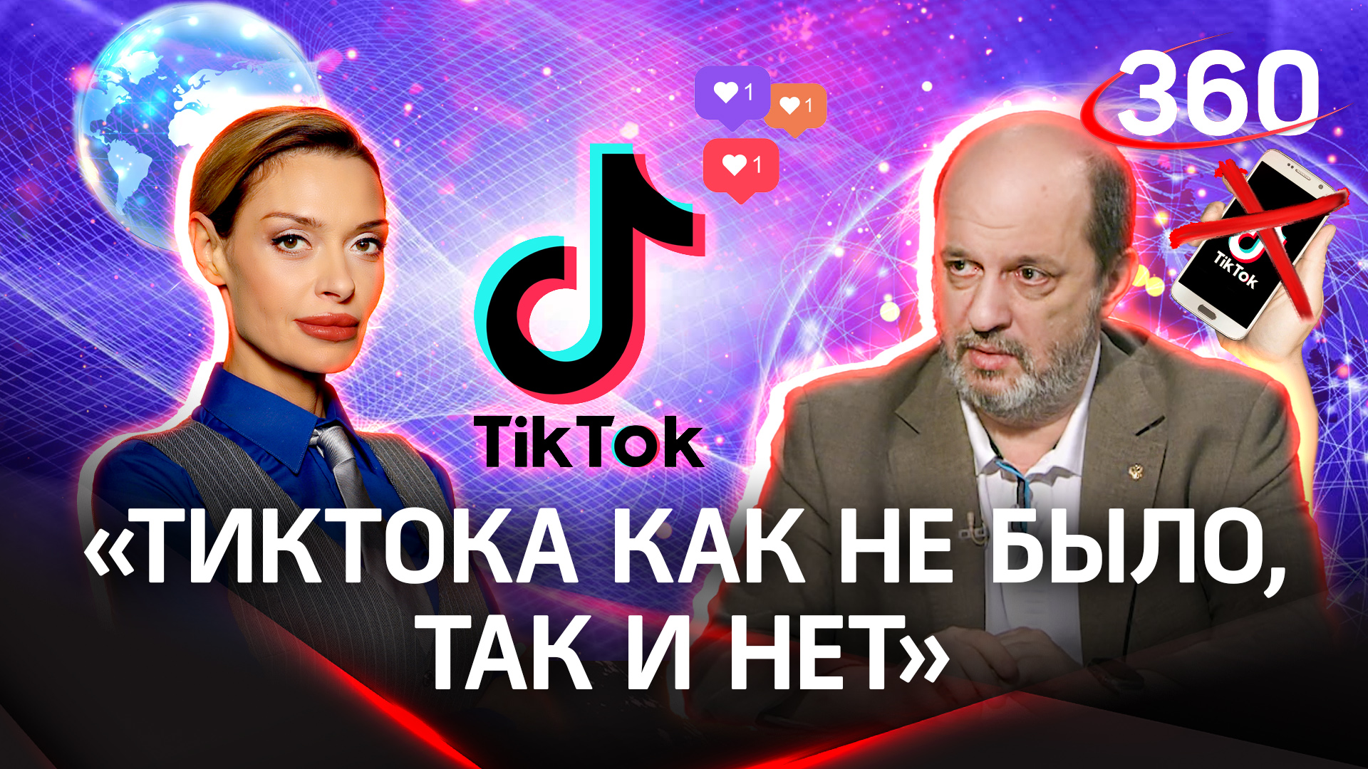 Вернется ли TikTok в Россию  Герман Клименко. Аксинья Гурьянова