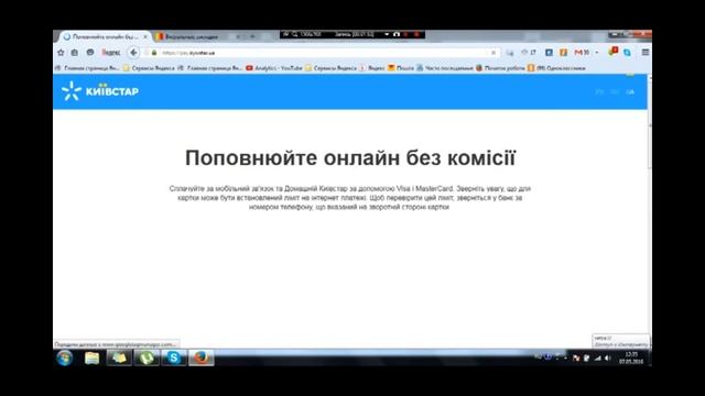 Как пополнить счет мобильного телефона без комиссии в Украине смотреть онлайн