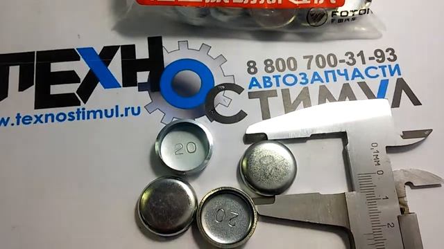 Заглушка головки блока цилиндров на двигатель Cummins ISF 2,8/ISF 3,8/ISBe Foton 3920706 смотреть онлайн