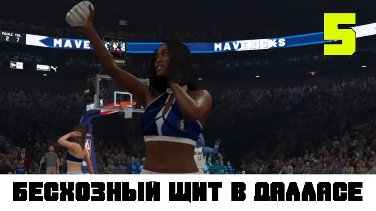 Игра с Orlando Magic - NBA 2K20 КАРЬЕРА ЗА DALLAS MAVERICKS #5 смотреть онлайн
