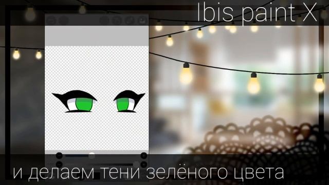 Туториал по анимации глаз × гача лайф × gacha life × туториал смотреть онлайн