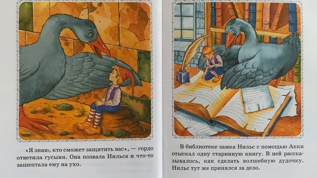 ЧУДЕСНОЕ ПУТЕШЕСТВИЕ НИЛЬСА С ДИКИМИ ГУСЯМИ.сказка Сельма Лагерлеф.на ночь ТЕКСТ.(С СУБТИТРАМИ смотреть онлайн