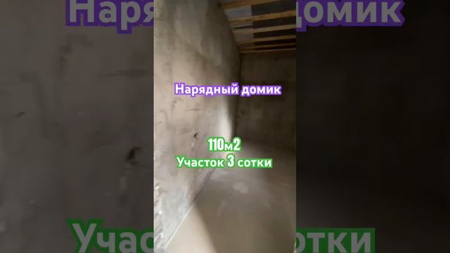 ?Нарядный домик в Краснодаре по вкусной цене! #гарантжилья #константинанохин