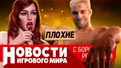 Игровые новости и обзоры