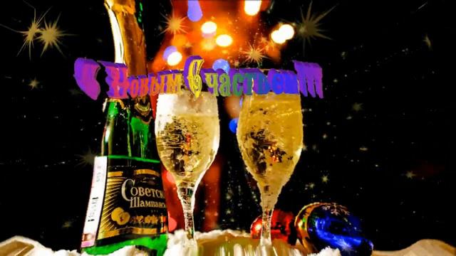С Новым Годом!!! Взгляд из 1 января или воспоминания о празднике!!! смотреть онлайн