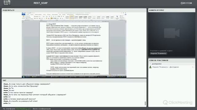 REST и SOAP. Что лучше? [GeekBrains] смотреть онлайн