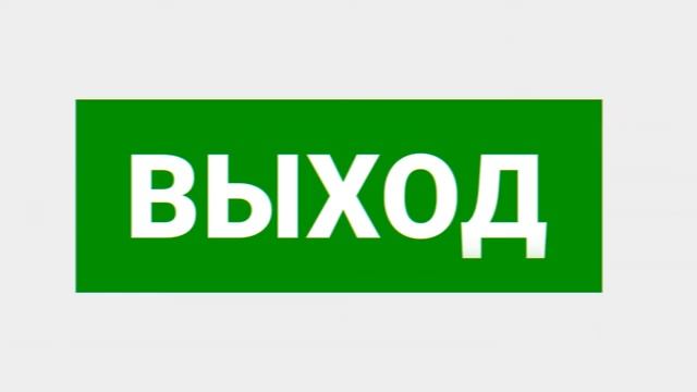 Правила пожарной безопасности анимированный ролик смотреть онлайн