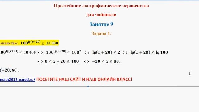 ЕГЭ математикa задание C3 Логарифмы для чайников 09 смотреть онлайн