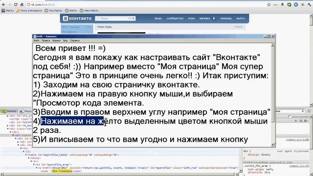 Как изменить свою страничку в контакте за 3 минуты смотреть онлайн