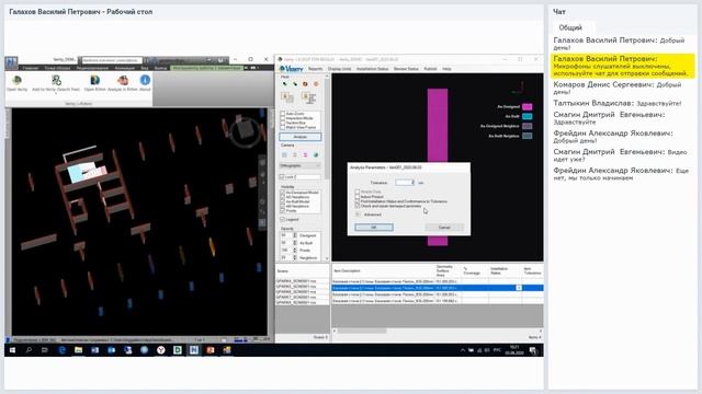 Выявление отклонений от проекта в ClearEdge3D Verity по облаку точек и проектной BIM-модели смотреть онлайн