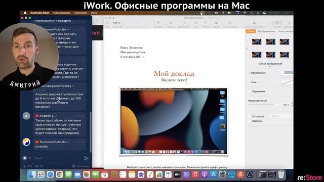 iWork и разговор с новичками смотреть онлайн