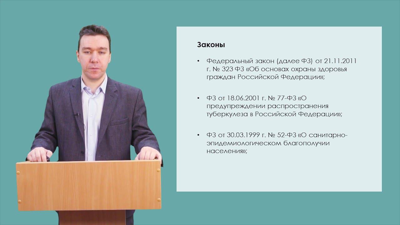 Общая характеристика законодательства, регламентирующего медицинскую деятельность смотреть онлайн