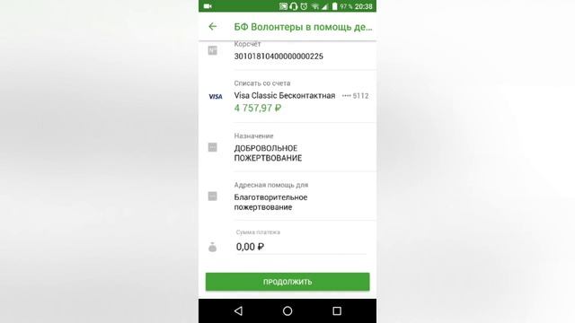 Перевод денег на счёт смотреть онлайн