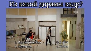 УГАДАЙ ДОРАМУ ПО КАДРУ (2) И УЗНАЙ СВОЙ РАНГ