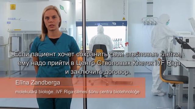 Стволовые клетки - Выделение стволовых клеток из жировой ткани в Центре стволовых клеток IVF Riga