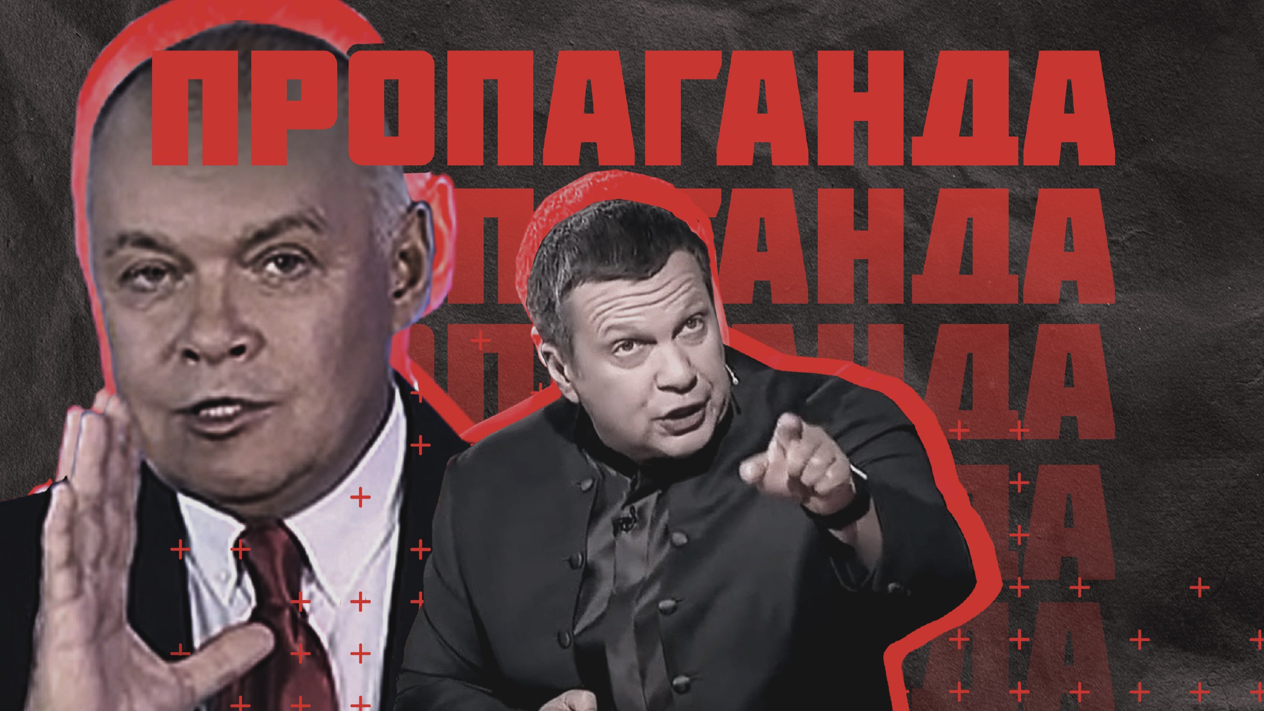 ПРОПАГАНДА | МЕТОДЫ И ПРИНЦИПЫ | смотреть онлайн