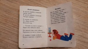 Агния Барто. Юный натуралист.