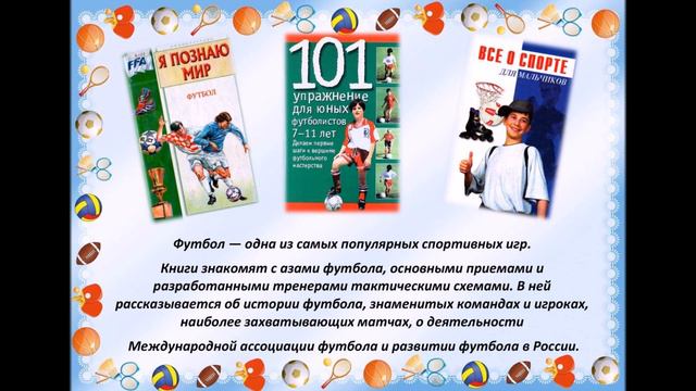 Обзор литературы о спорте смотреть онлайн