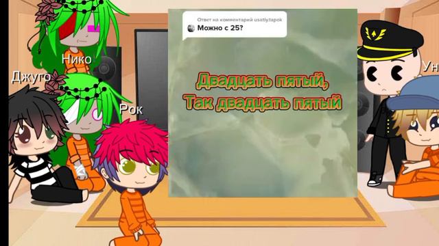 реакция Намбака на Нико//А.п\\ смотреть онлайн